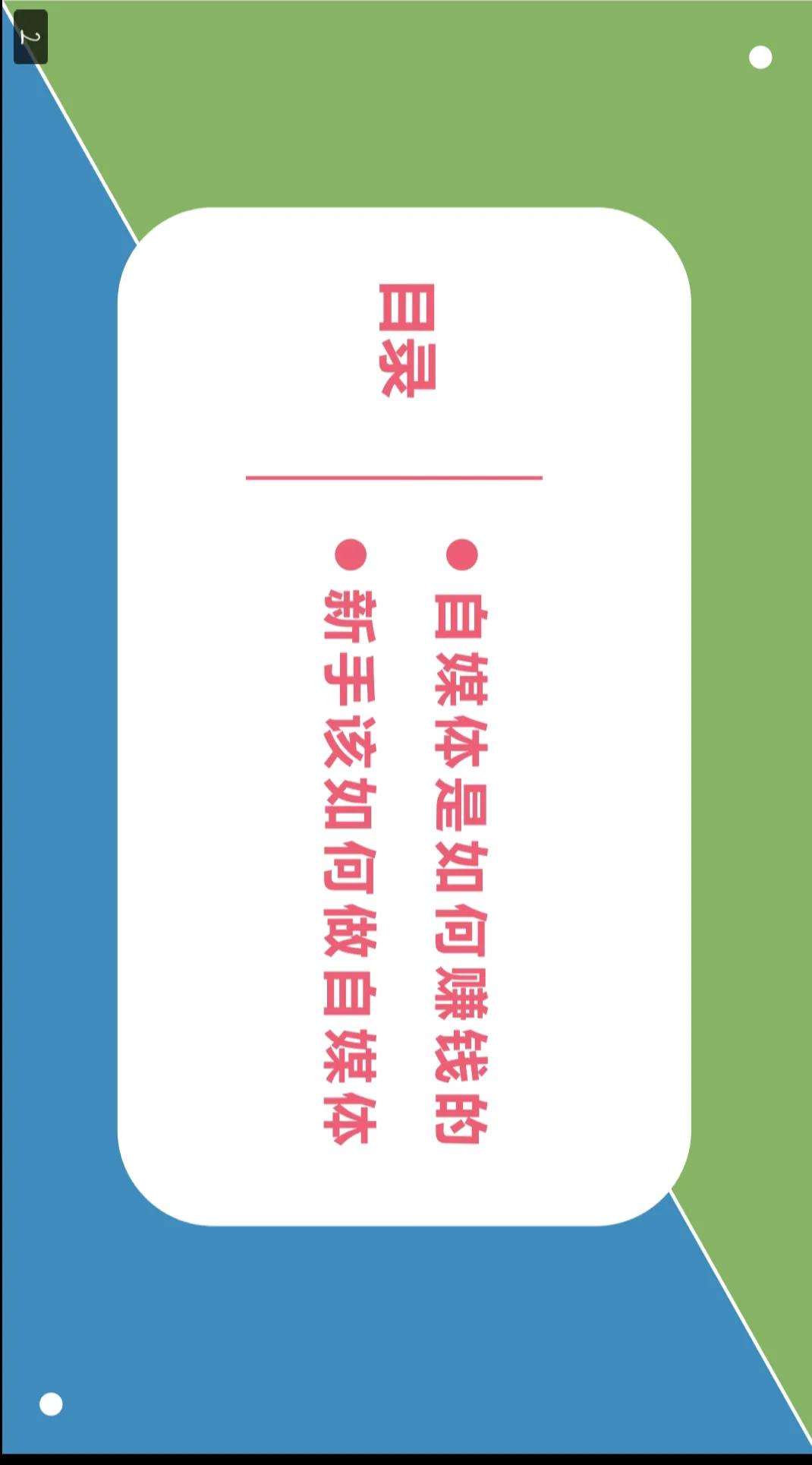 想学自媒体的小白看看，详细的介绍