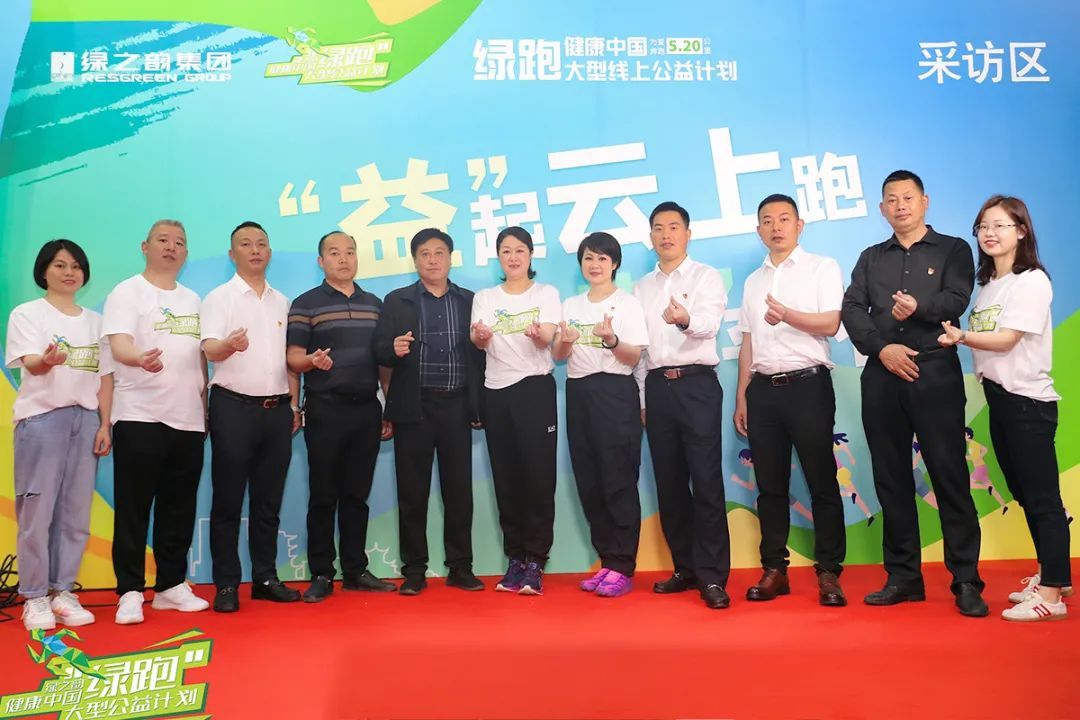 绿之韵：健康中国·绿跑大型线上公益计划震撼开启