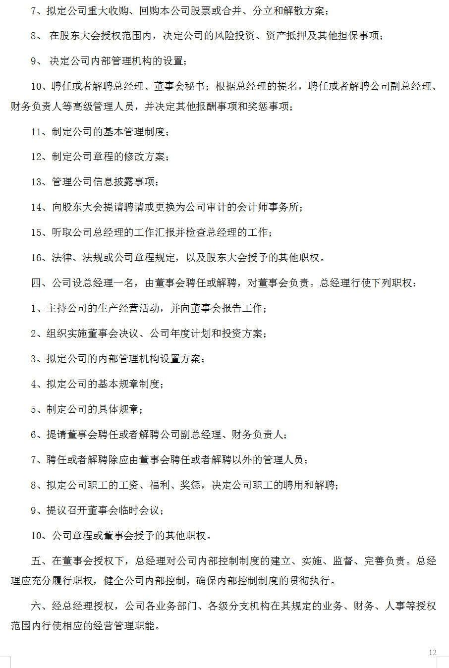 300页六篇企业内部控制管理手册，内容全面，可供参考