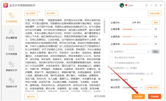 电脑有哪些好用的文字转语音软件？