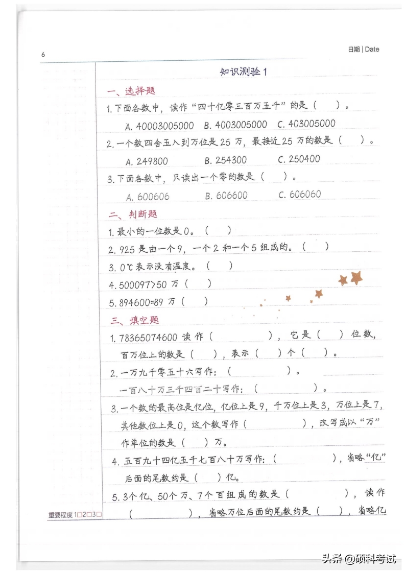 小升初资料,