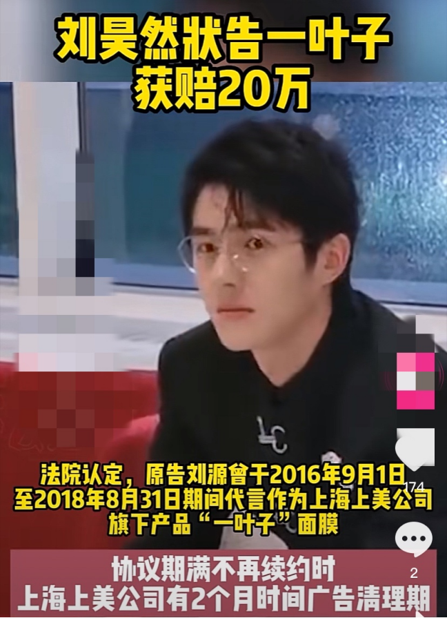 刘昊然状告一叶子获赔20万，网友点赞：当不再道德绑架就真进步了