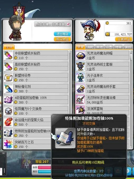 冒险岛新人入坑指南六（如何提升自己的战力P5）