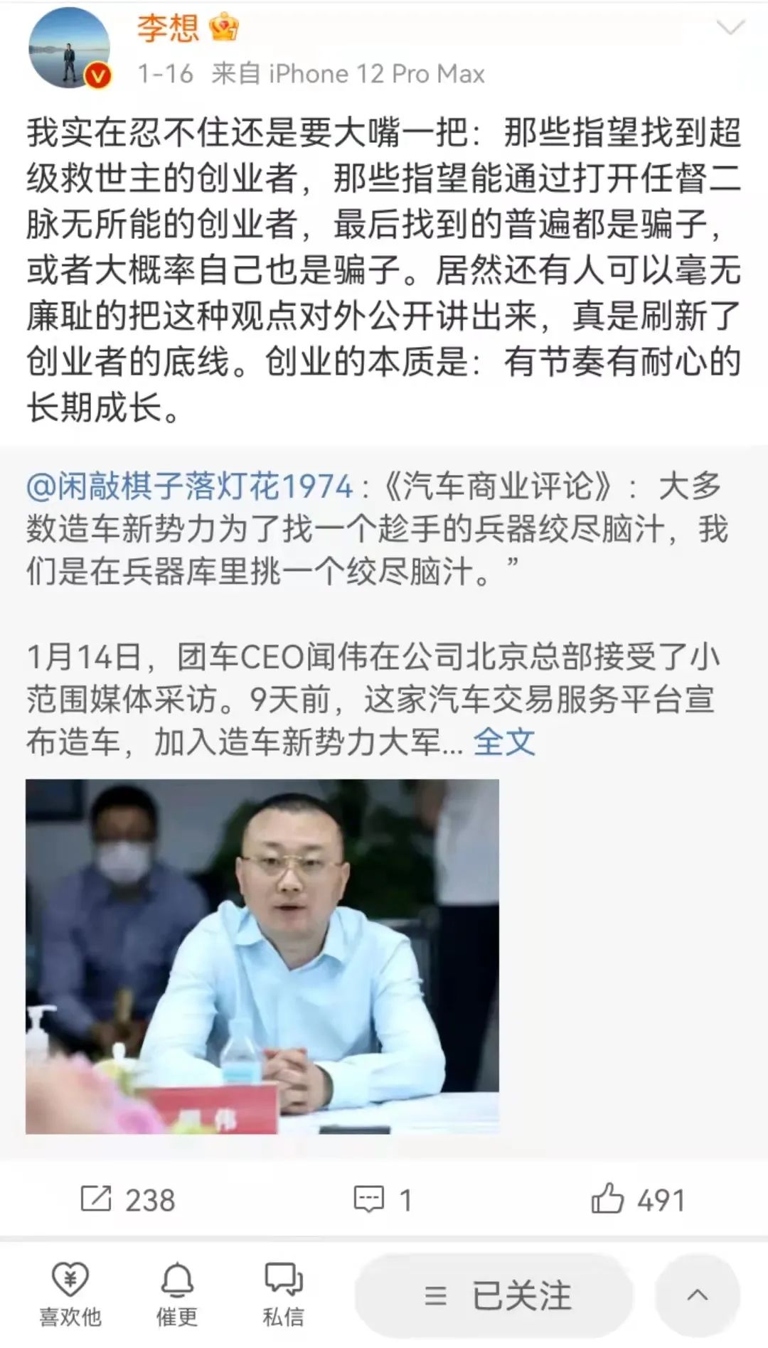团车的“速成造车”，怎么就惹恼了李想？