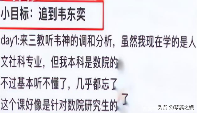 女学霸倒追北大“韦神”，两人性格截然相反，真心爱慕还是蹭流量