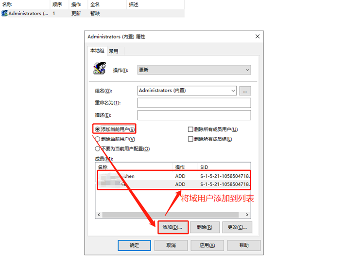 将域用户加入到本地管理员