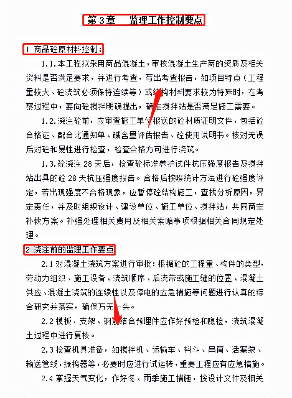 监理实施细则大全，全面系统，标准规范，监理工作流程一目了然