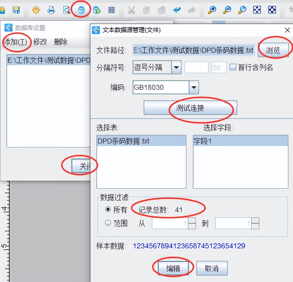 条形码标签打印软件如何链接TXT数据批量生成DPD条码