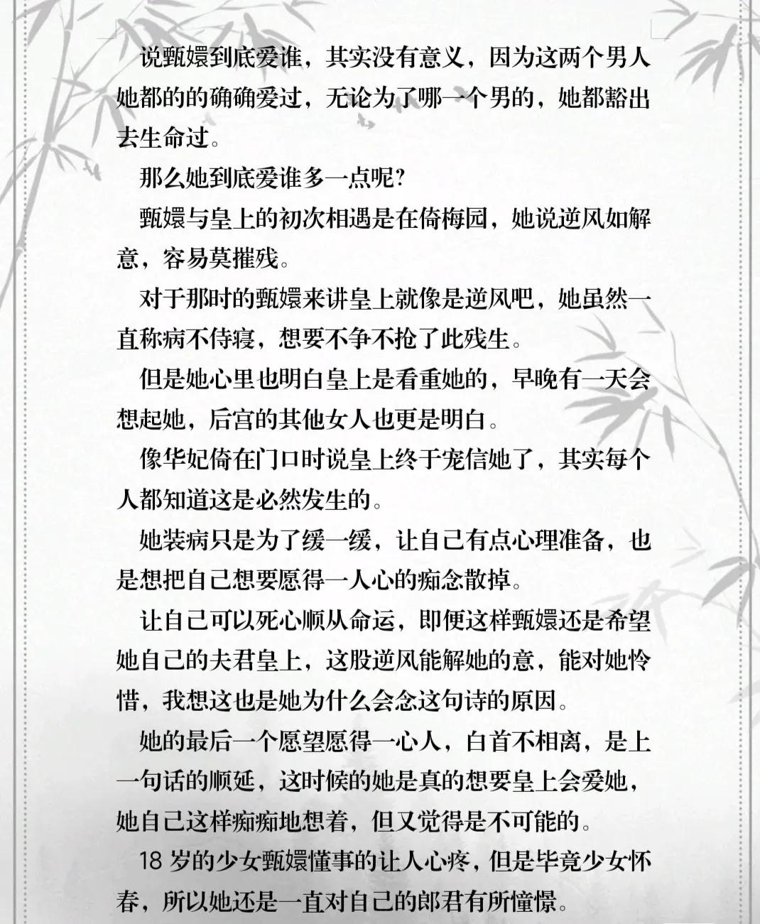 甄嬛爱皇上多点还是爱果郡王多点