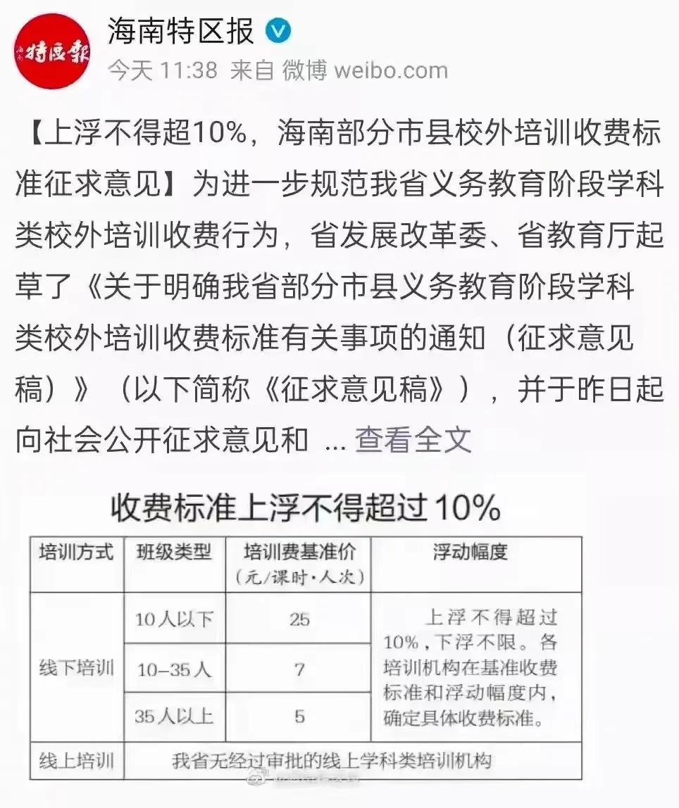校外培训收费指导价呼之欲出,从“天价”跌落至“百元时代”?