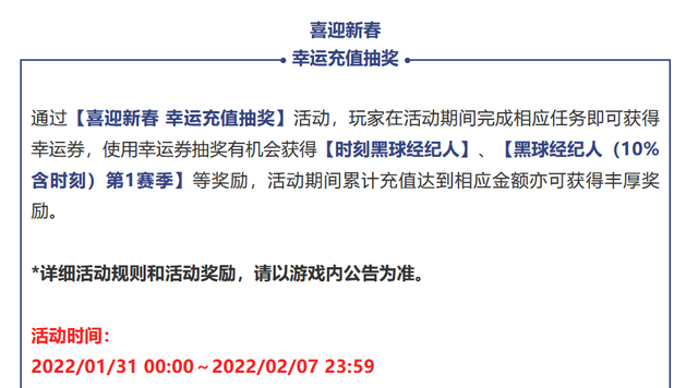 實況足球黑球經紀人怎么抽（實況足球春節活動：魯美、維埃拉保黑+狂歡抽獎，滿意嗎？）