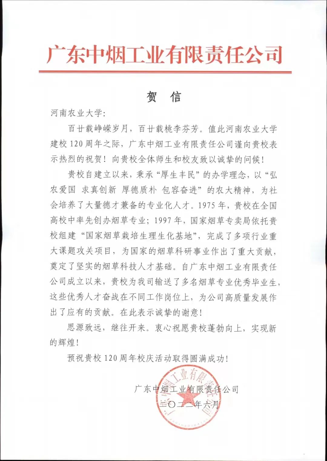 百余封贺信祝河南农业大学120周年华诞