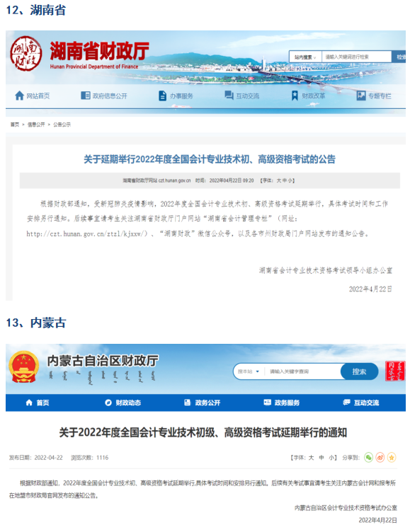 确定延期！多地财政厅明确通知！2022年初级会计考试时间…