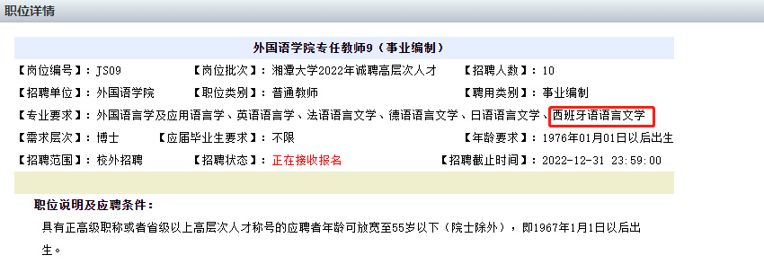 成都巴萨足球学校招聘(国内高校西语老师工资福利居然这么高？)