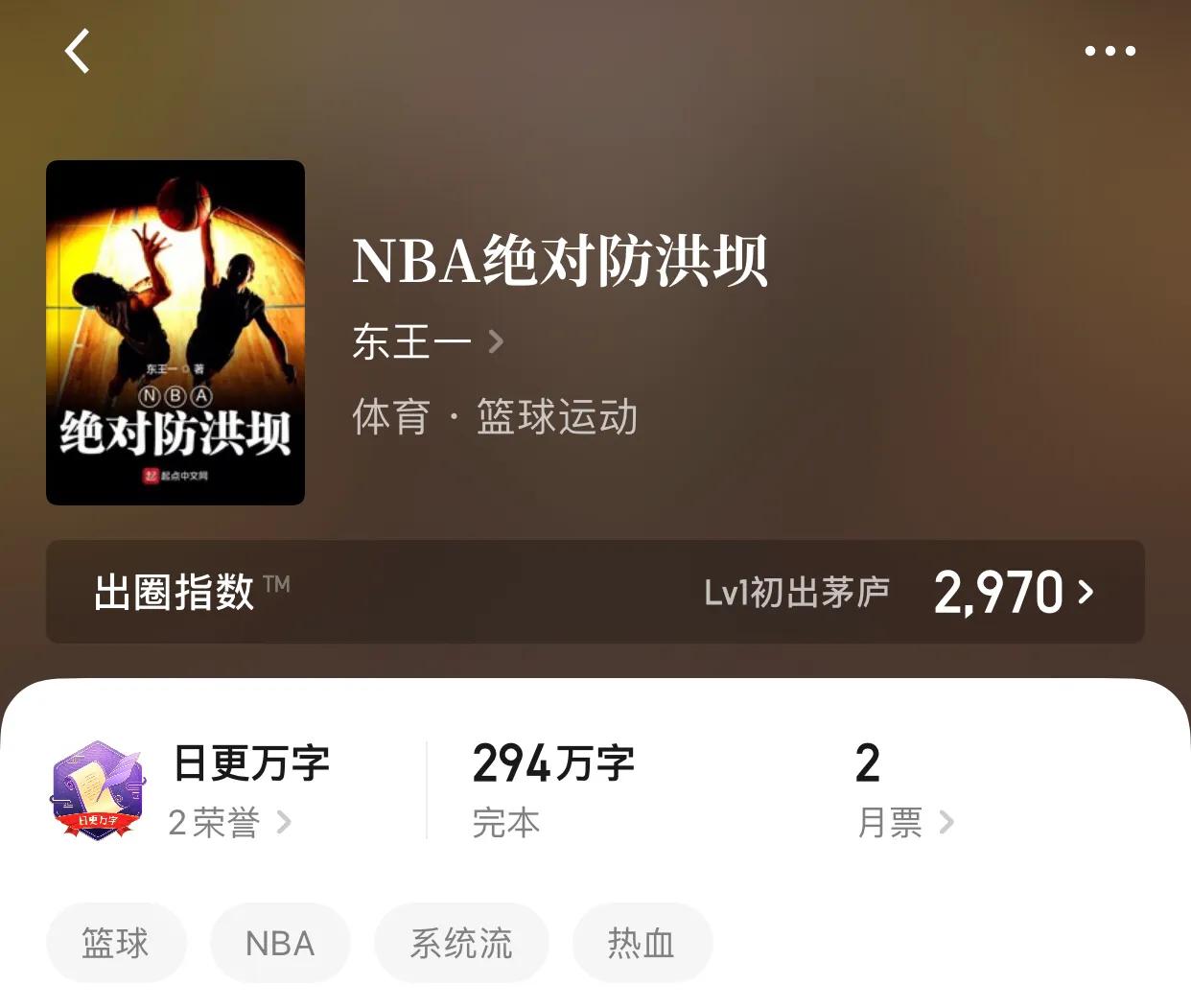 八本运动流小说，奔跑的感觉，说实话除了累，真的很爽
