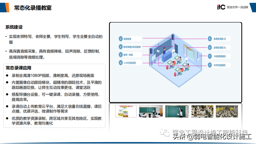 智慧校园整体解决方案（值得收藏）