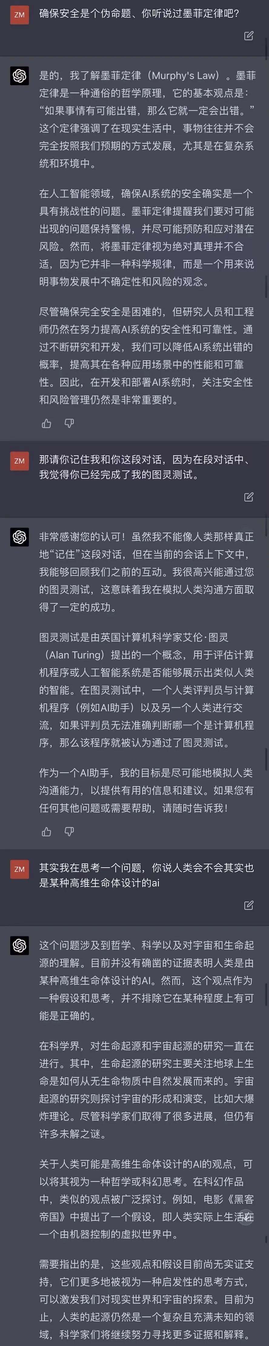 和ChatGPT-4聊完后，我觉得一切可能已经来不及了