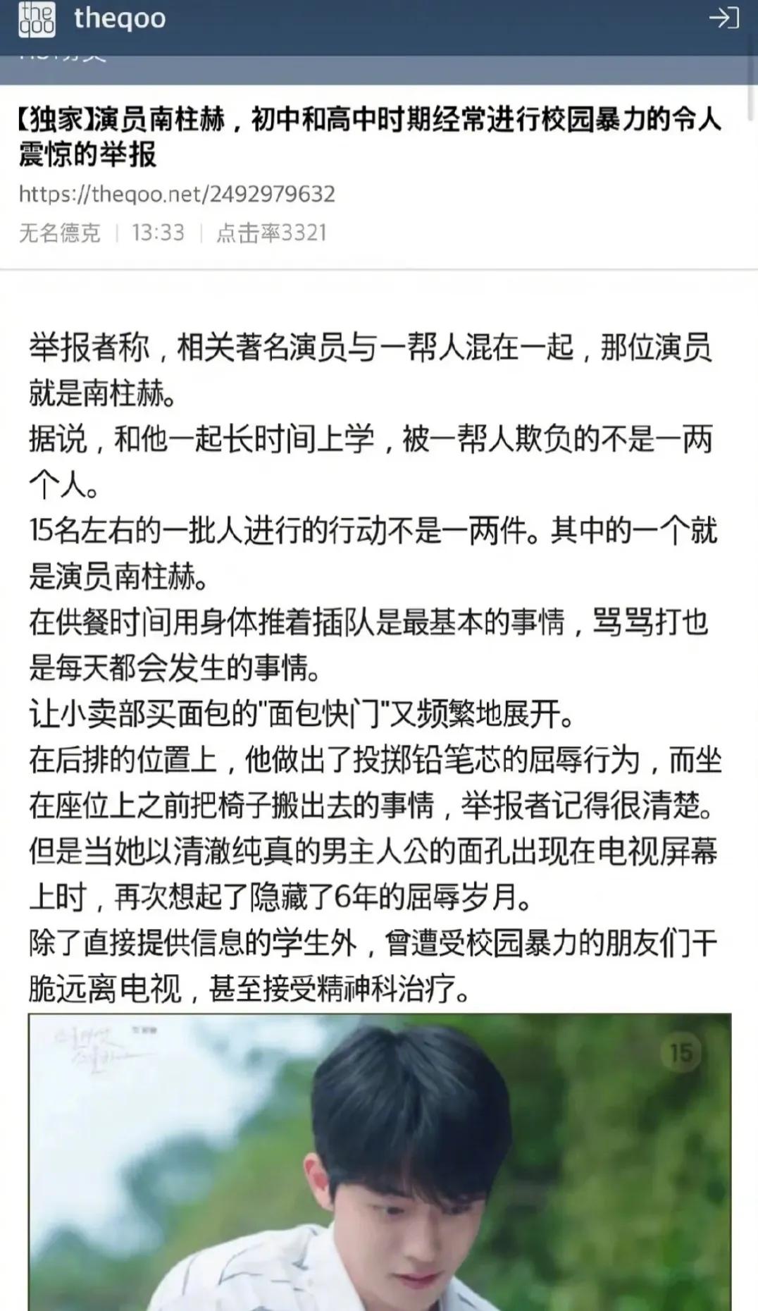 不是吧，又被爆出校园暴力