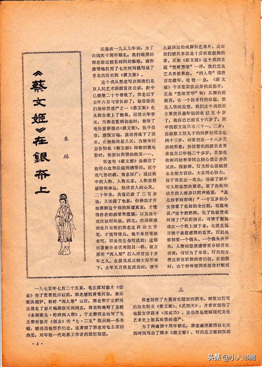 《大众电影》1979年06期，经典怀旧电影杂志