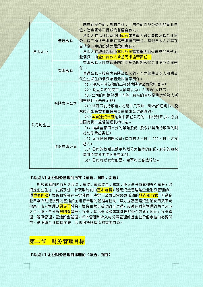 不要慌！我89分过中级财务管理，这214页思维导图+考试重点必看