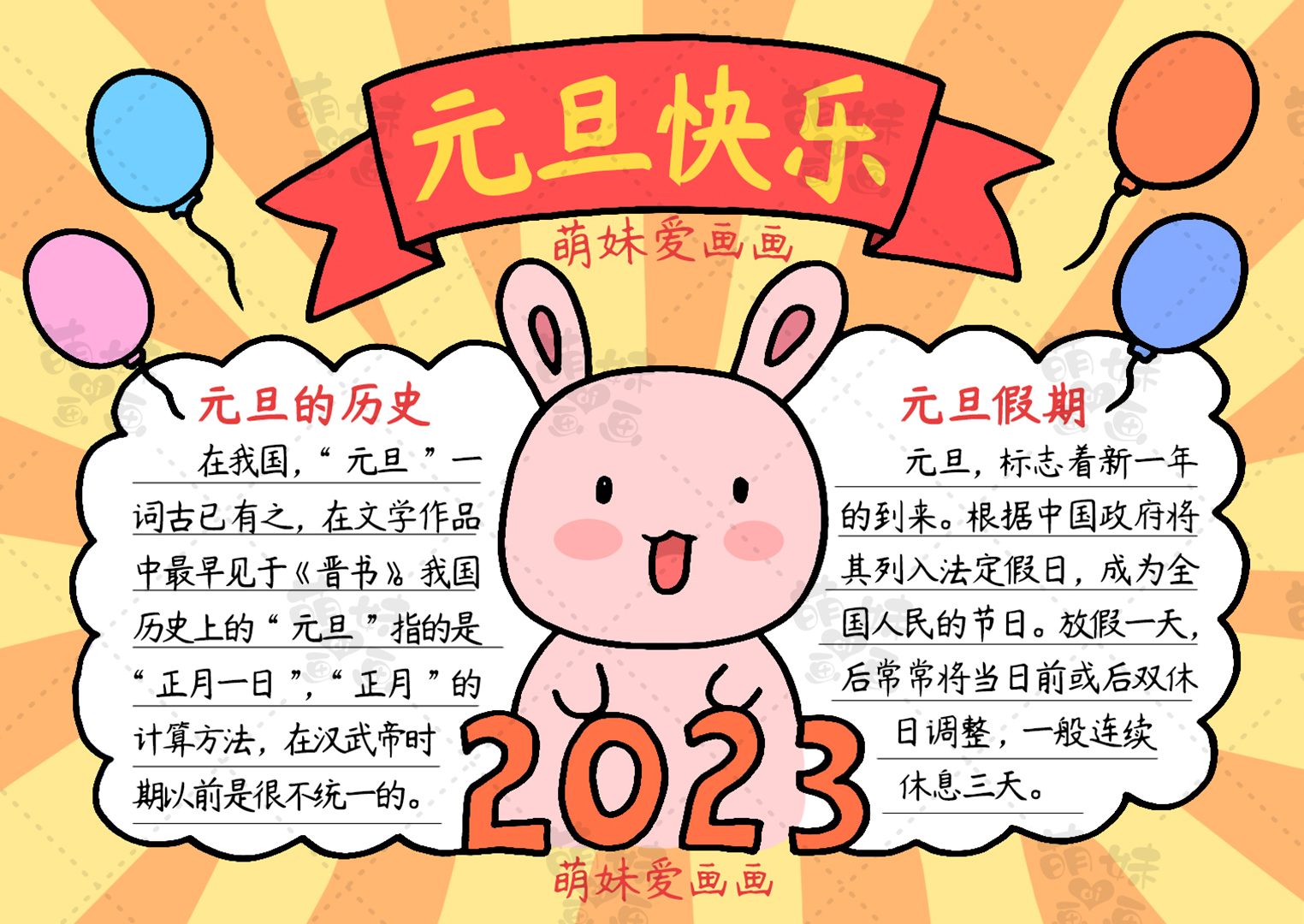 含文字内容的2023兔年元旦手抄报及联欢会海报合集，简单又漂亮