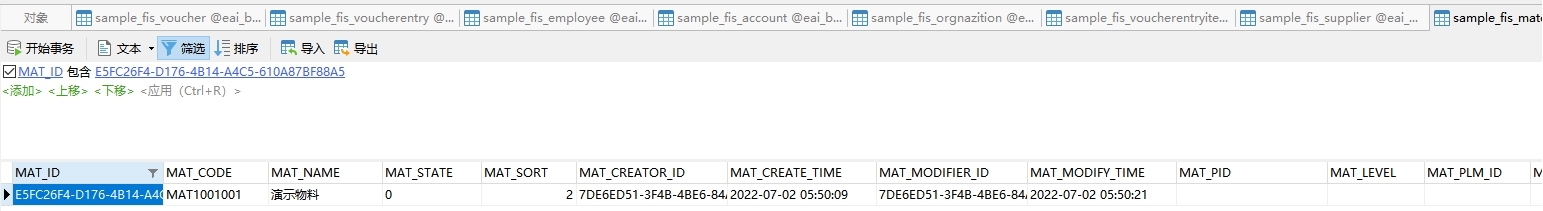 ESB+MDM预置样例演示流程