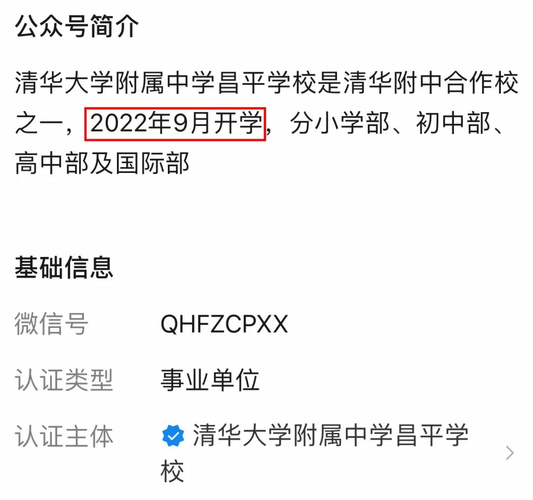 今年9月开学，清华附中昌平学校和首师大育新学校最新消息来了