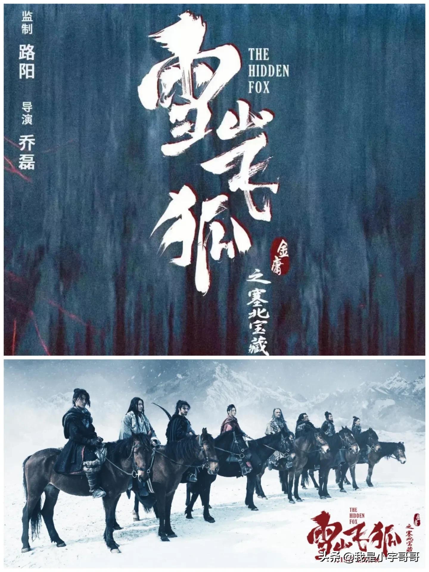 电影《雪山飞狐之塞北宝藏》定档07.15，改编金庸武侠，敬请期待