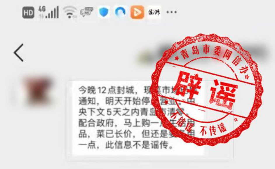 网传“青岛今晚12时封城”？上海建“隔离墙”？疫情谣言大盘点