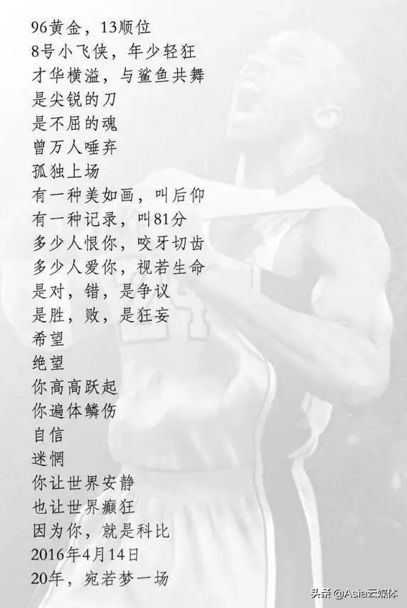 nba科比配音歌曲有哪些(致敬传奇 | 科比·布莱恩特--这个名字就是最好的标题)