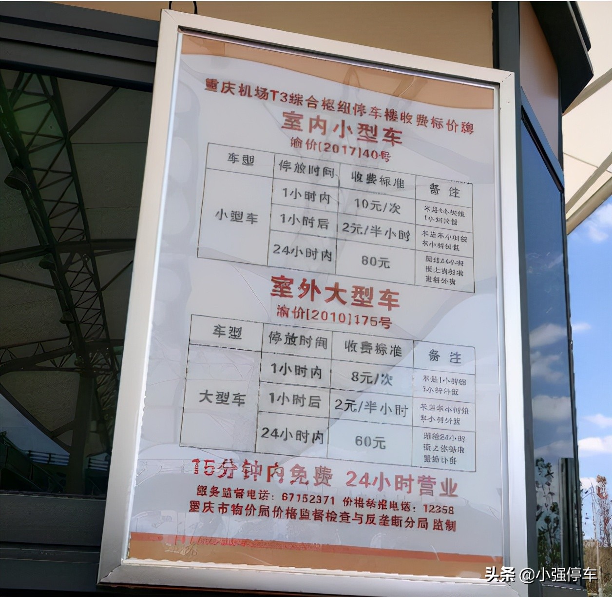 去重庆江北机场选择机场大巴还是自驾？重庆江北机场停车攻略来了