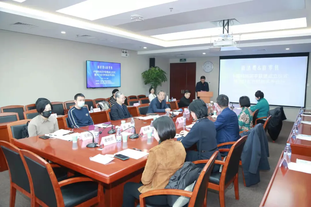 中国时尚买手联盟成立仪式暨2021东方时尚买手论坛在京举行