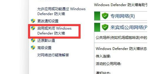 电脑怎么启动防火墙（win11系统打开防火墙的方法）(4)