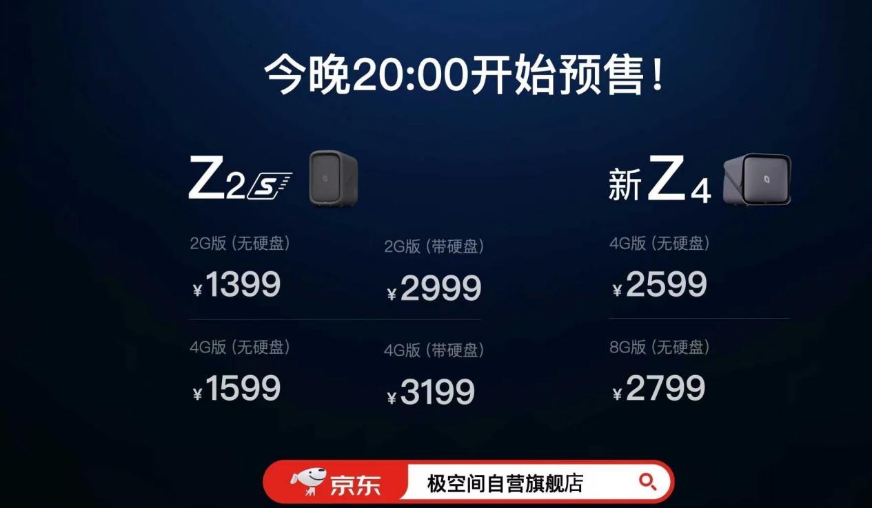 极空间私有云新品Z2S/新Z4发布 定制亲情APP解决老年人痛点