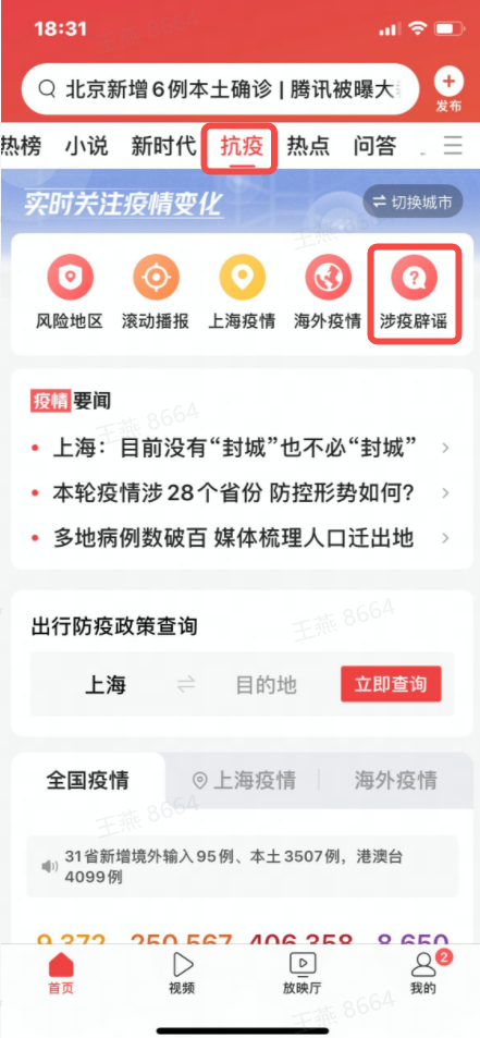 网传“青岛今晚12时封城”？上海建“隔离墙”？疫情谣言大盘点