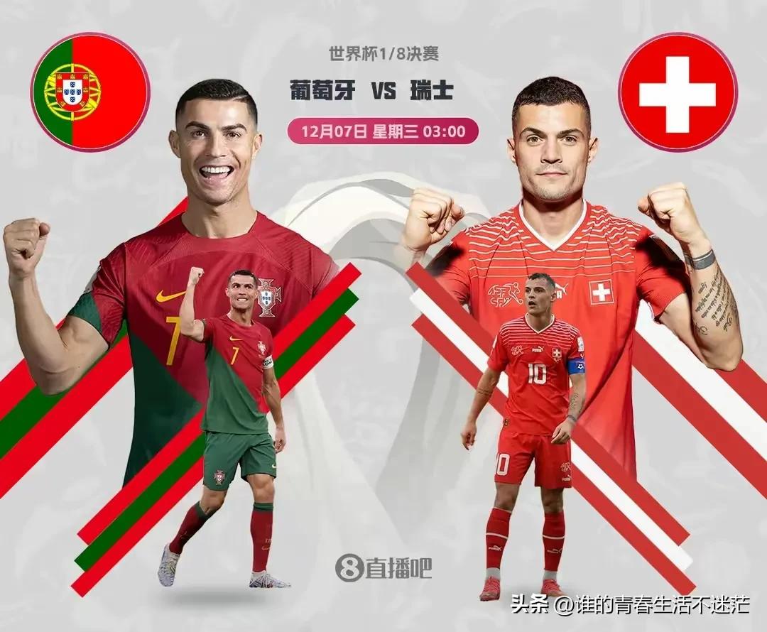 葡萄牙VS瑞士比分預測（比分預測：葡萄牙對陣瑞士比分預測，C羅能否突破瑞士軍刀防守）
