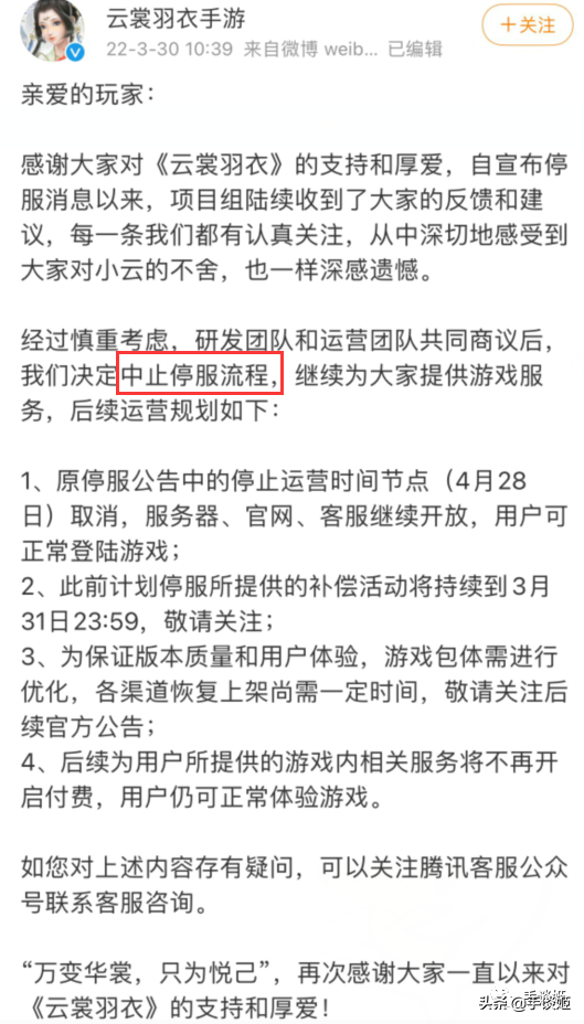 手游《云裳羽衣》宣告停服，却被玩家大闹到消协，最终停止停服