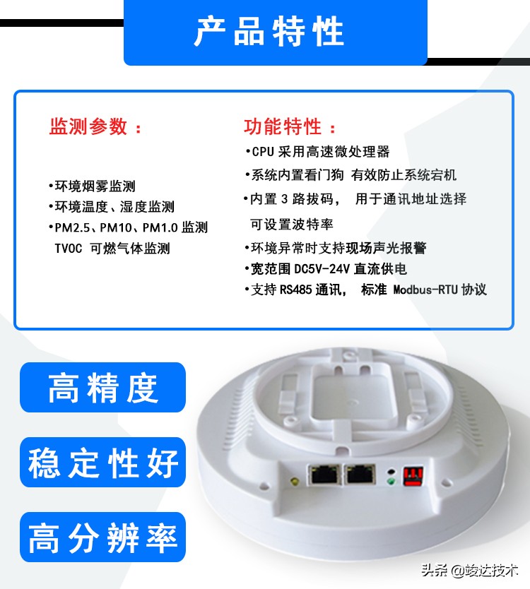 竣达技术丨室内空气环境监测终端 pm2.5、温湿度TVOC等多参数监测