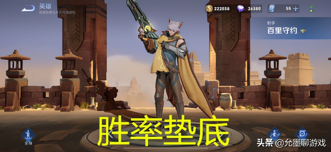 王者荣耀：百里守约胜率垫底，是真的弱势？还是玩家不会玩？