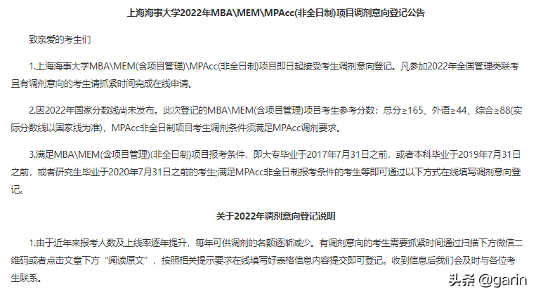 2022调剂院校信息更新（十）上海篇