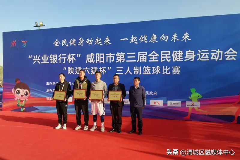 【全民健身约渭城】咸阳市第三届全民健身运动会篮球比赛结果揭晓！