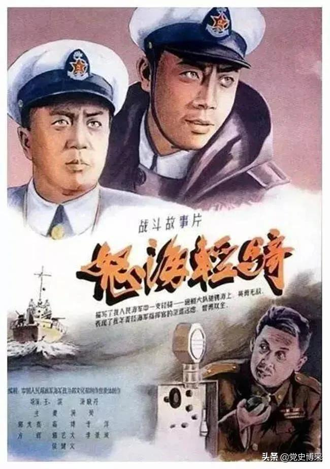 《怒海轻骑》：第一部反映人民海军的影片，配合宣传解放台湾，萧劲光称赞拍得成功