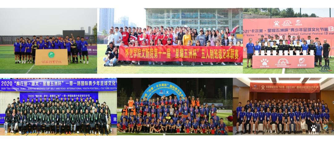 北京星耀五洲国际体育发展有限公司简介【2023版】