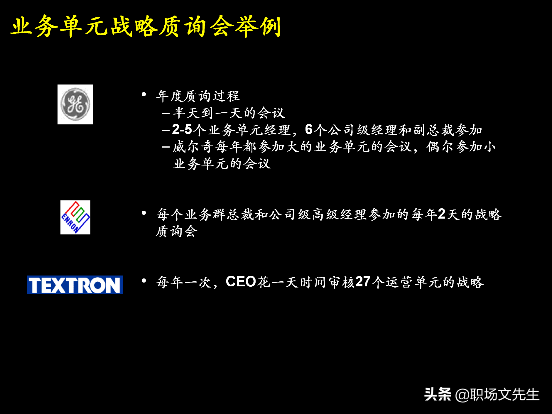 制定强有力的公司战略规划，76页战略规划制定及实施流程研讨会