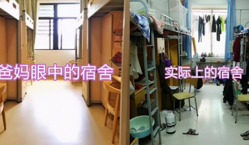 同样是大学寝室，父母眼中和真实情况有啥差距？3张图片真实显示