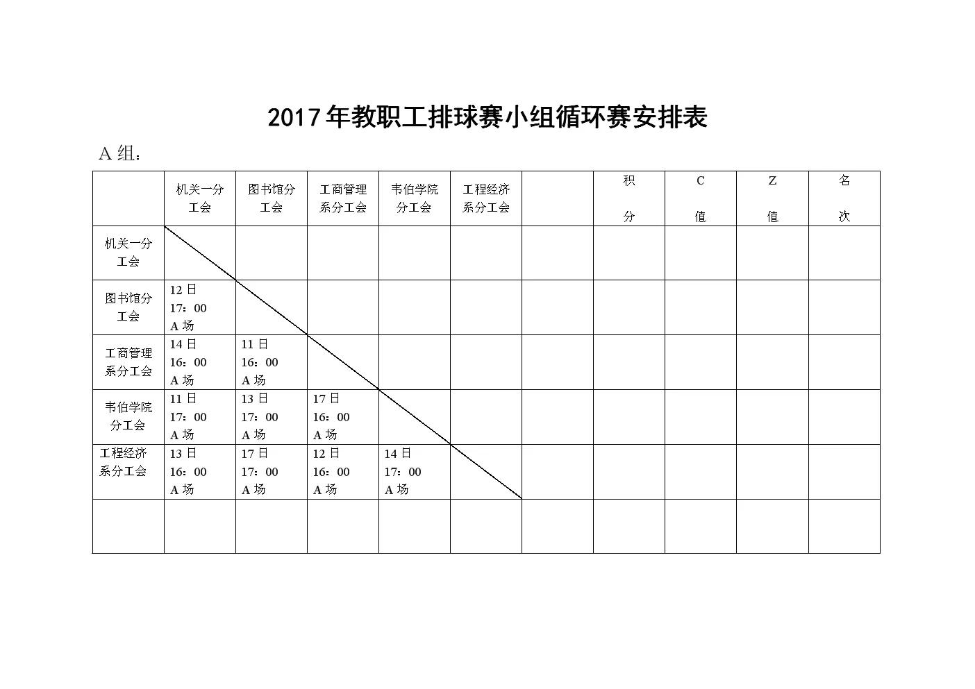 单循环赛(「体育大观」之运动竞赛-赛制)