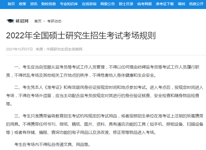 郑州航空工业管理学院研究生（研公子考研）