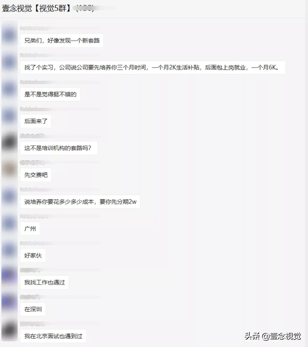 骗术揭秘！详解培训机构以招聘名义变相招生套路