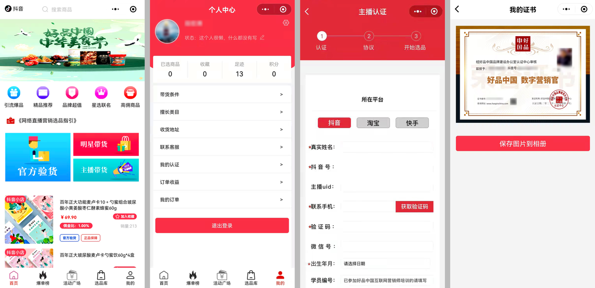 “好品中国数字营销官”“互联网营销师”国家职业技能培训启动
