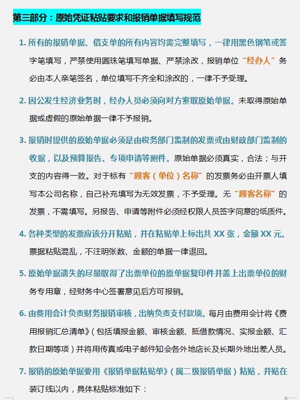 财务费用报销制度及实施细则，内容全面流程详细，可参考套用